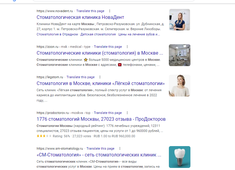 Выдача по запросу “Стоматология в Москве” - результат стратегий продвижения стоматологических клиник